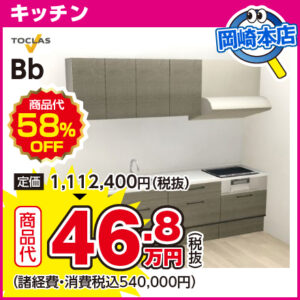 TOCLAS Bb 岡崎本店展示