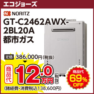 NORITSU GT-C2062AWX-2BL20A 都市ガス